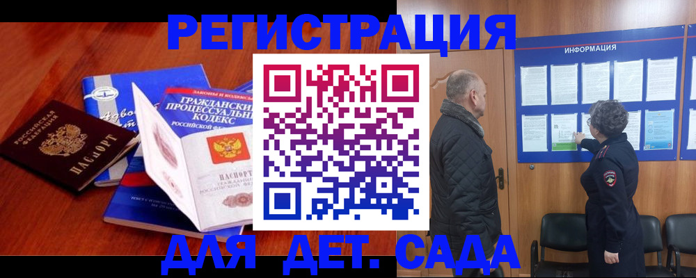 прописка 2025 в Поворино