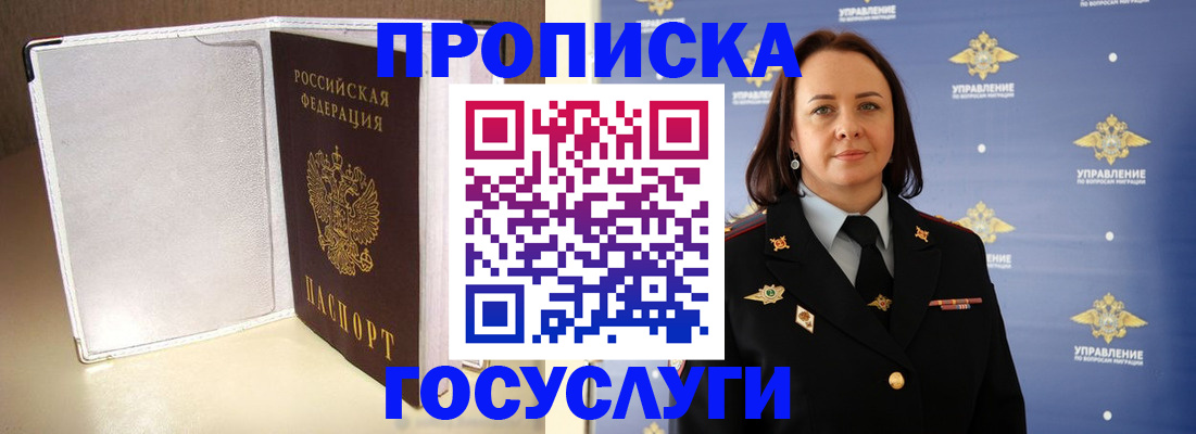 временная регистрация госуслуги в Поворино